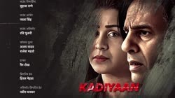 Kadiyaan S01 Part 1 Hot Web Series 24 5 2024